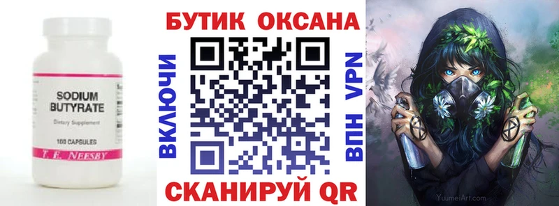 БУТИРАТ жидкий экстази  Бокситогорск 