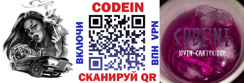 Кодеиновый сироп Lean напиток Lean (лин) где купить Бокситогорск